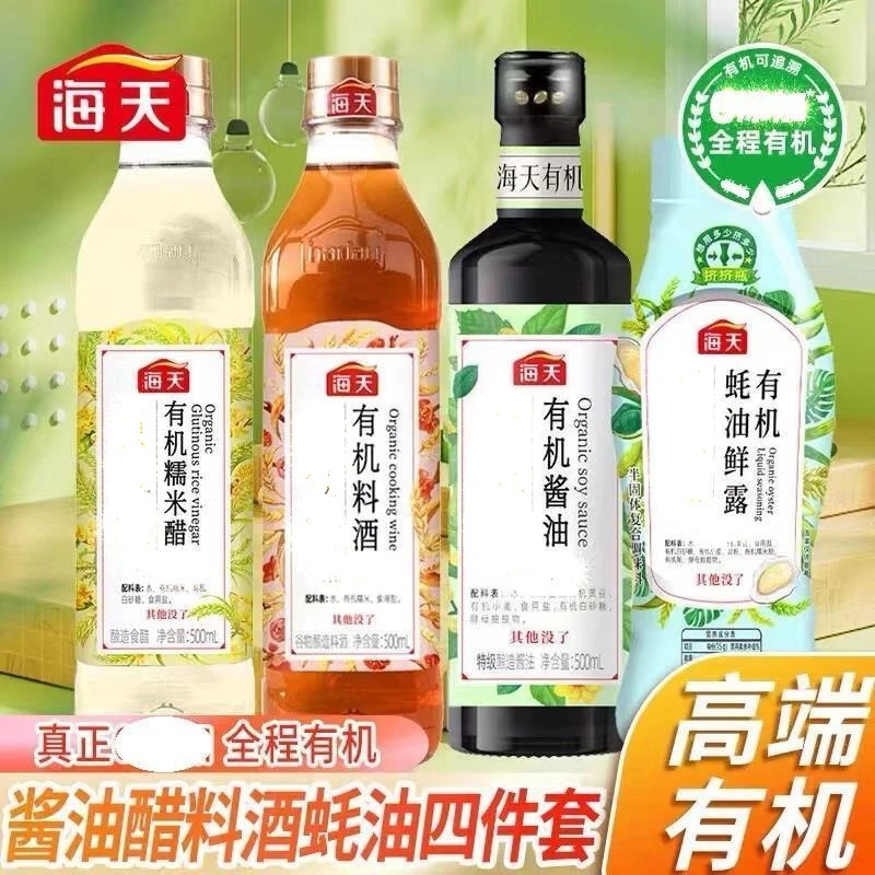 海天 有机酱油糯米醋料酒蚝油鲜露 组合装 家庭厨房调味品