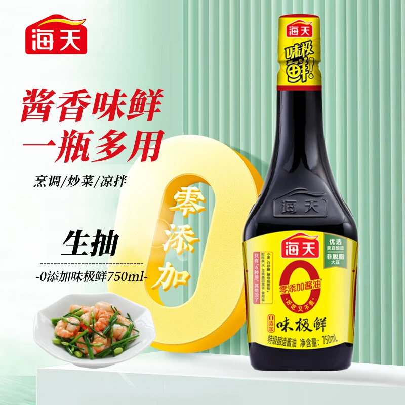 海天0味极鲜酿造酱油750ml点蘸拌菜提现家用调味品炒菜零添加凉拌