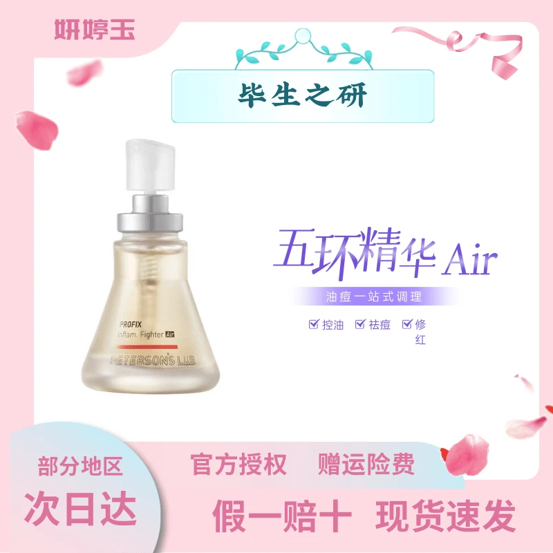 为油慜而生!毕生之研五环精华Air/Pro舒缓修护控油维达面膜肤妍