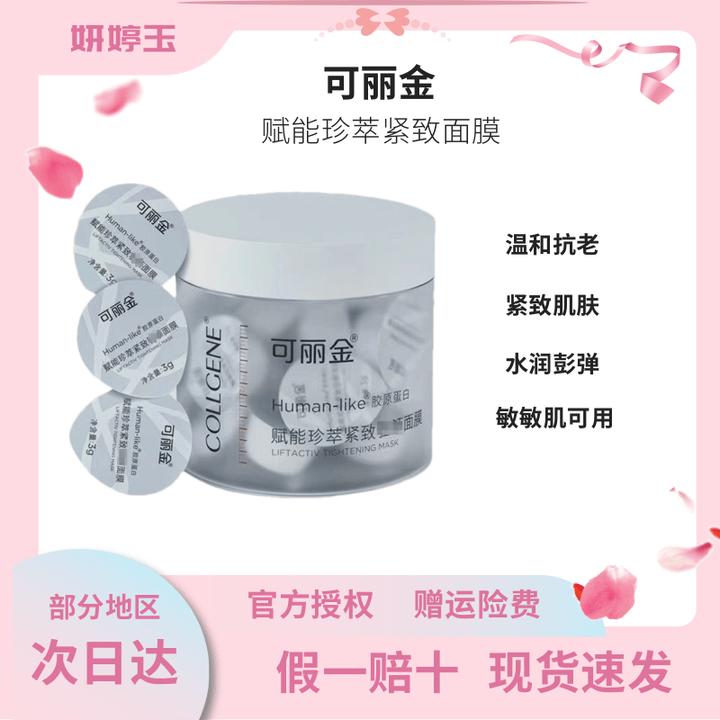 可丽金胶原大膜王重组胶原蛋白淡纹紧致睡眠涂抹面膜