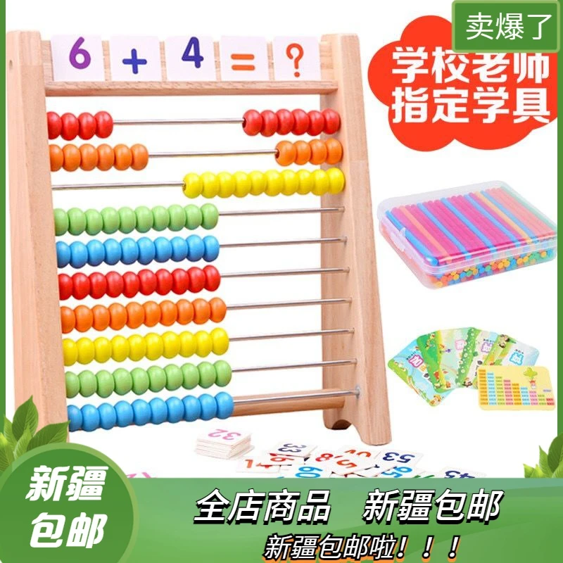 新疆包邮儿童计算架小学生算盘珠心算加减教学教具益智玩具计算架