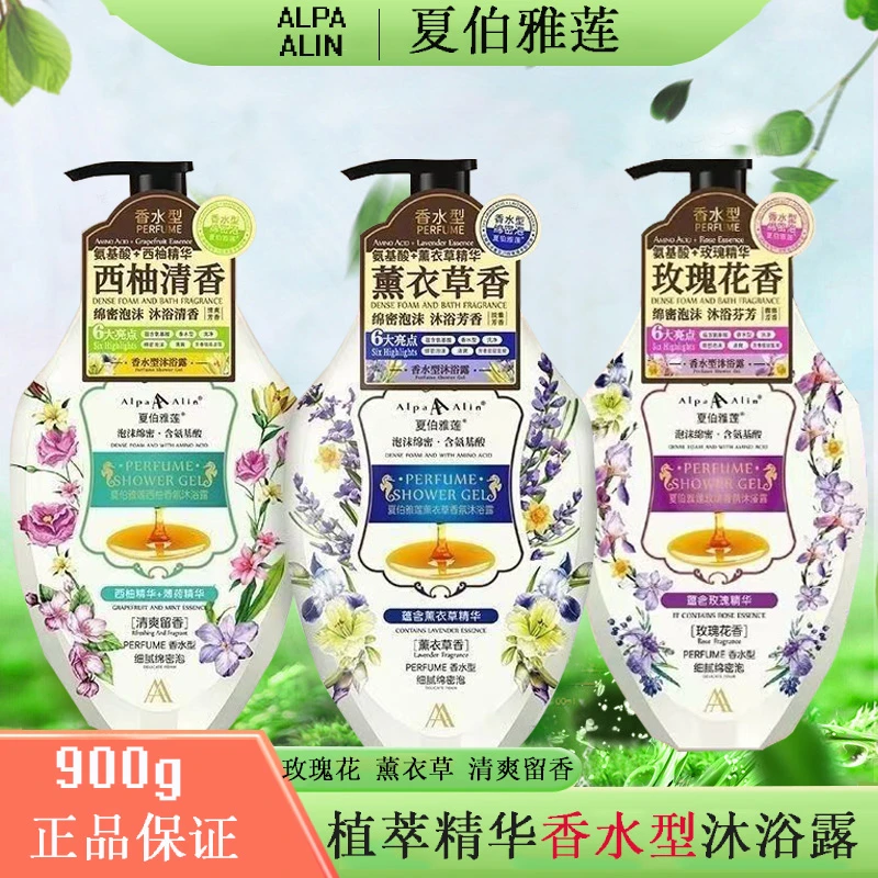 夏伯雅莲香氛沐浴露留香玫瑰薰衣草香补水保湿留香水
