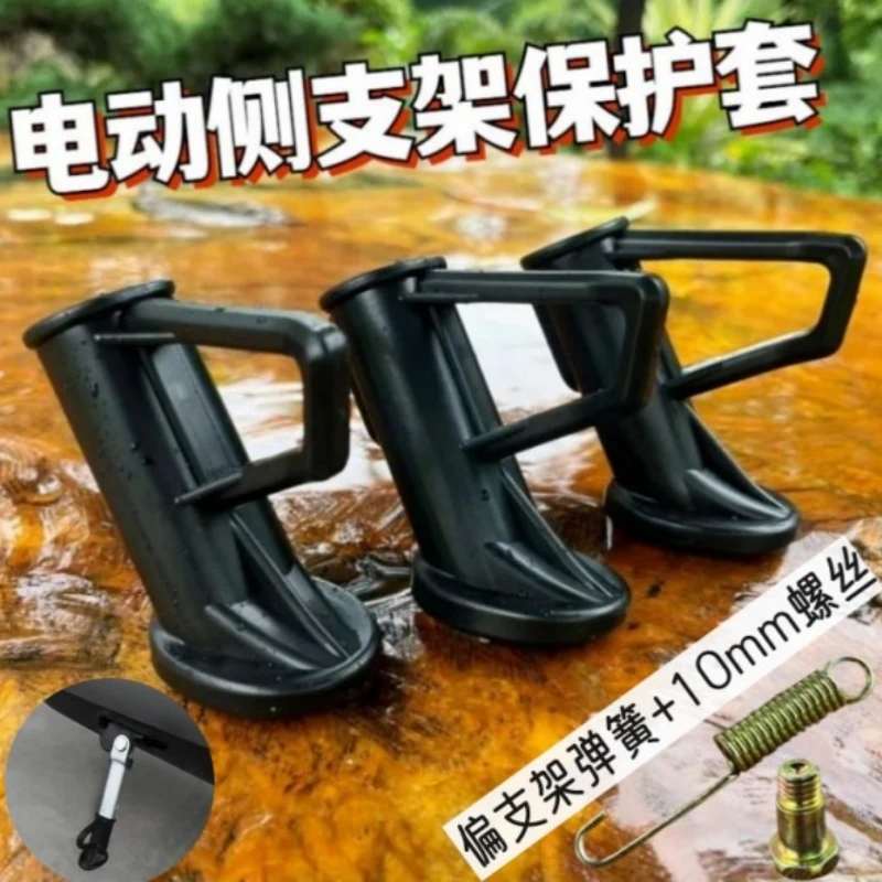 电动车偏支架塑料保护套单撑侧支架脚套脚垫套站脚护套车梯配件