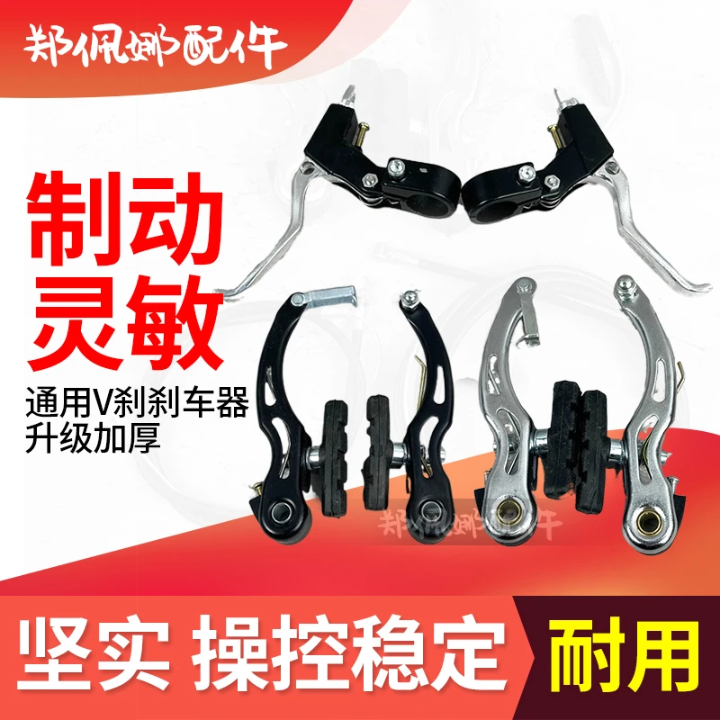 山地车自行车V刹夹器折叠车单车全金属V闸器闸把配件全套通用配件