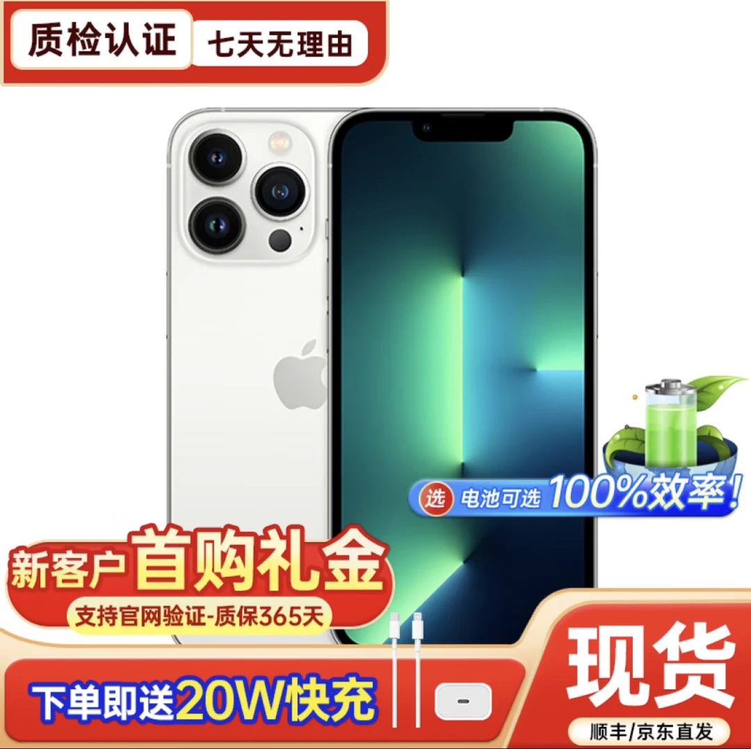 95新 Apple/苹果 13promax国行优品手机优选三网通