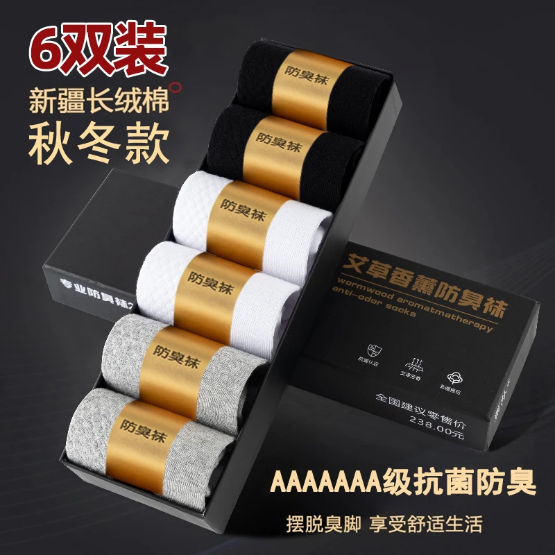 男士秋季棉袜抗菌防臭袜男士中筒袜秋冬款棉线长袜商务吸汗运动袜