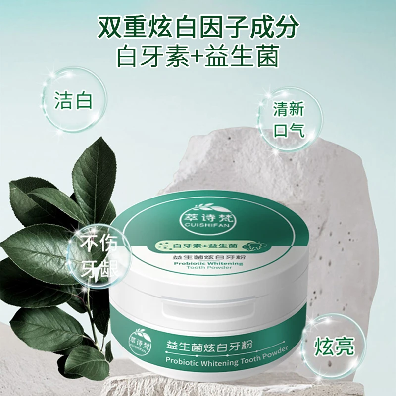 刷出白牙~益生菌牙粉!温和去黄炫白净齿深层去牙渍炫亮焕亮洁白牙