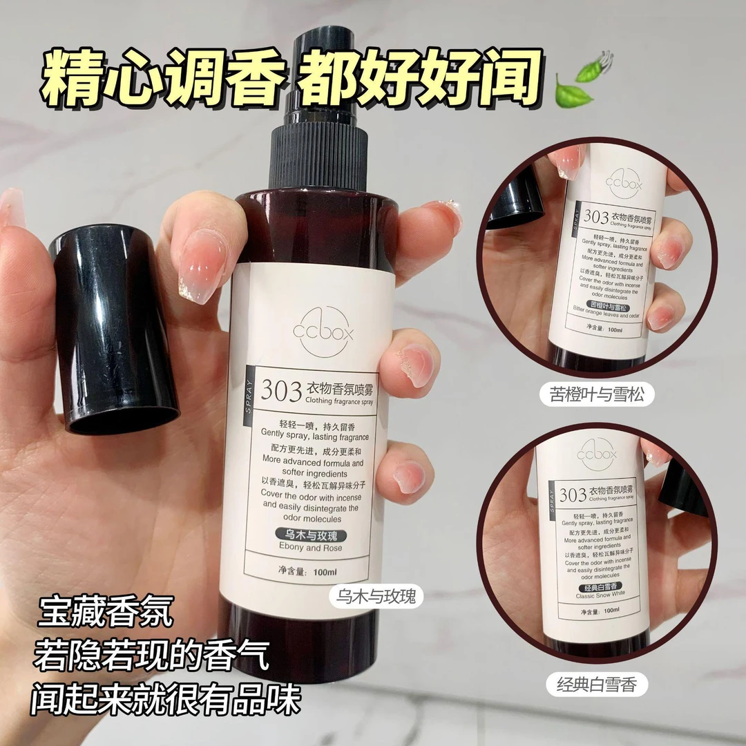 【除味留香】清淡伪体香持久清新防静电除异味瓶装香氛衣物护理喷雾