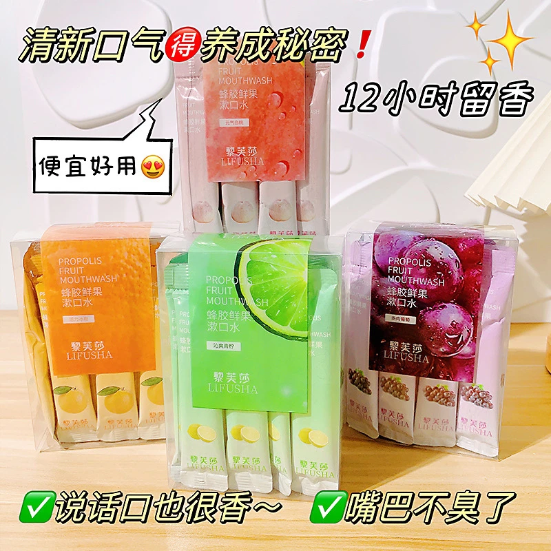 【约会香香的】漱口水便携式条装清新口气清新水果味抑菌持久留香