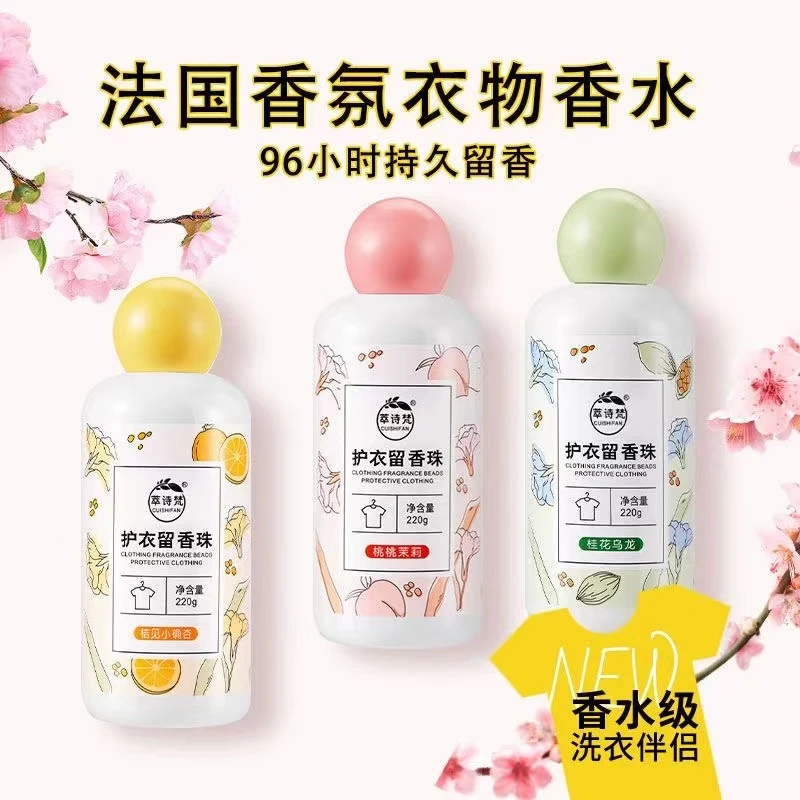 心机体香~护衣凝珠超香久留香护色香氛留香珠除异味清香里留香珠