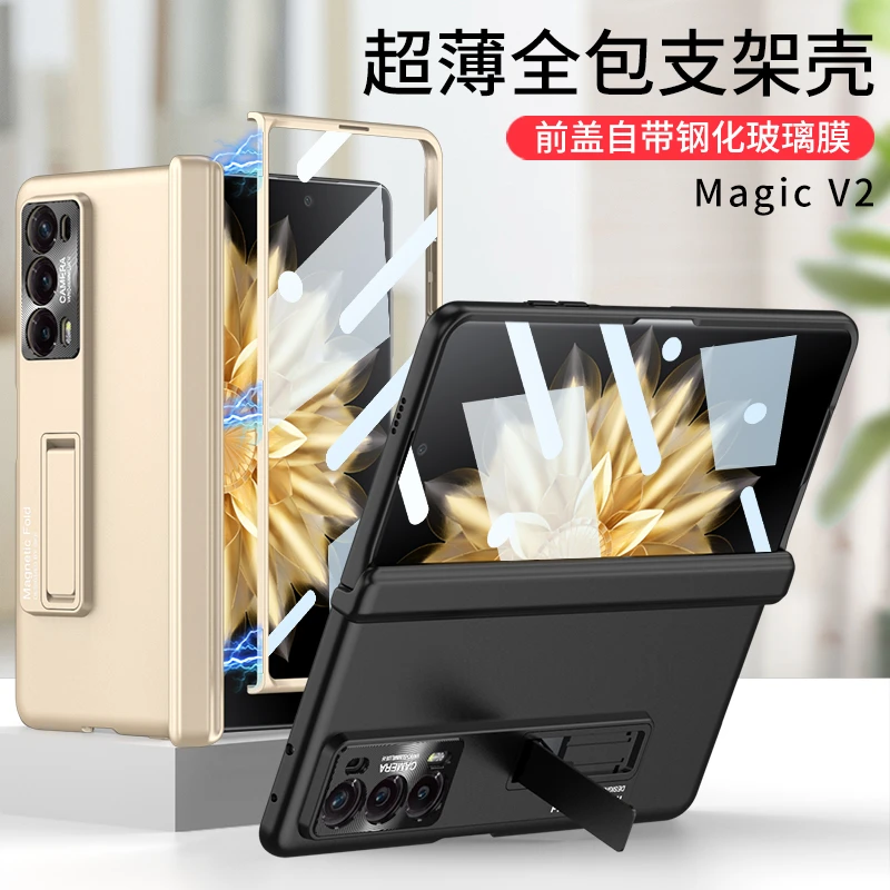 荣耀magicv2手机壳磁吸超薄全包铰链壳膜一体支架折叠屏防摔保护