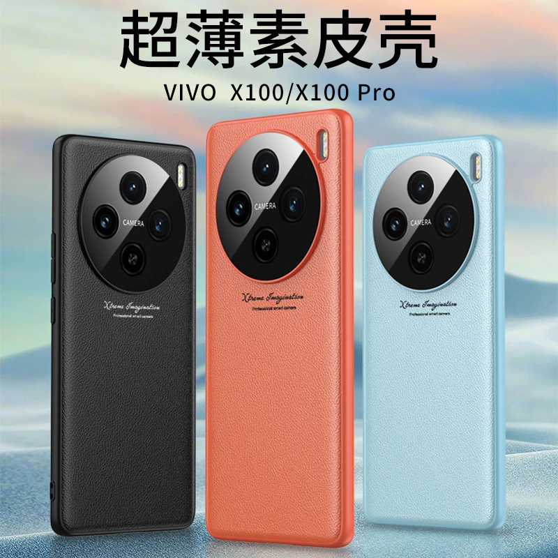 vivox100手机壳pro高档商务超薄皮纹全包防摔镜头保护套硬壳男女
