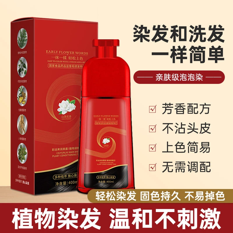 【大红瓶】植物亲肤染 染发剂泡泡染发膏 亲肤上色温和 在家轻松染
