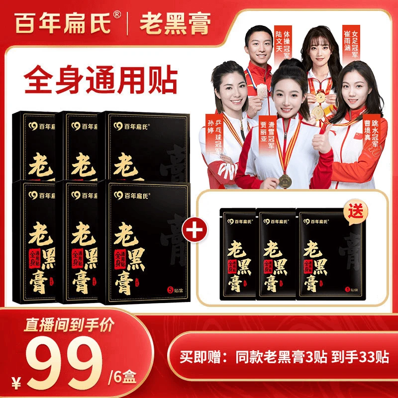 百年扁氏老黑膏 温和养护颈肩腰膝 全身通用
