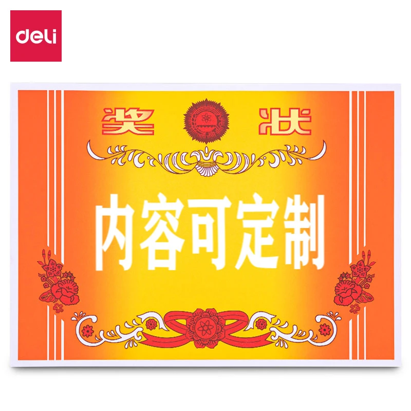 Deli/得力奖状A4幼儿园奖状证书可爱可定制打印有字中小学生奖状