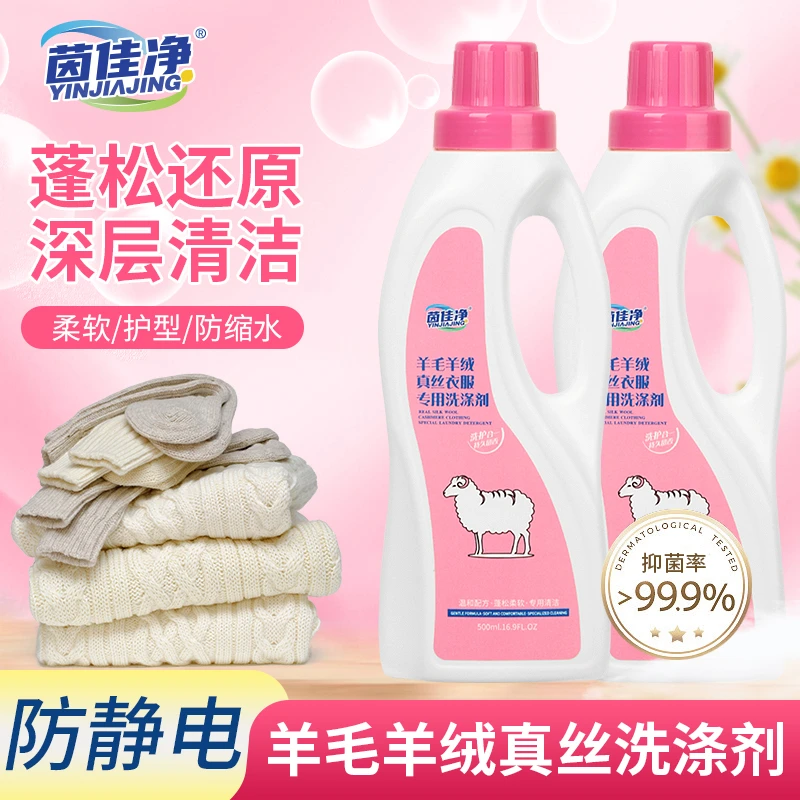 羊毛羊绒真丝专用洗涤剂