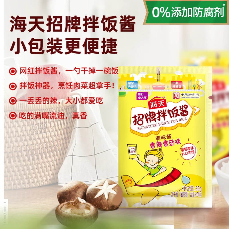 海天招牌拌饭酱20g香辣香菇酱韩式拌饭酱拌面酱海天拌饭酱下饭酱