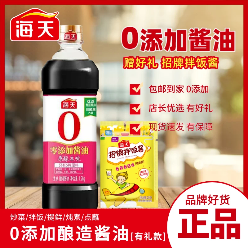 海天0添加原酿生抽1.2kg桶赠拌饭酱酿造酱油家用炒菜点蘸调味料