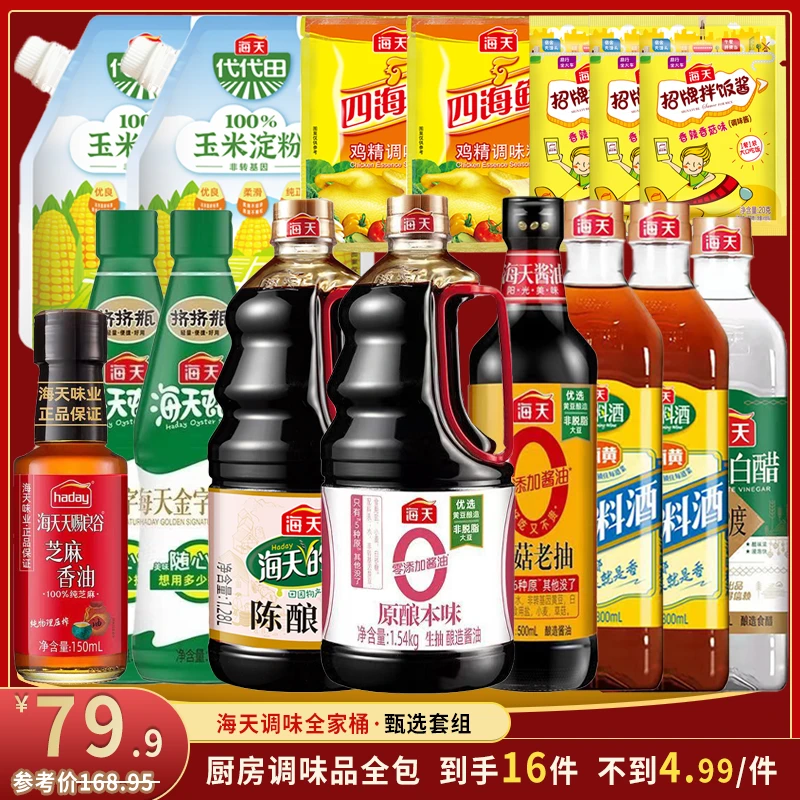 【79元16件】海天调料套装组合十六件套生抽老抽料酒蚝油家常调味品