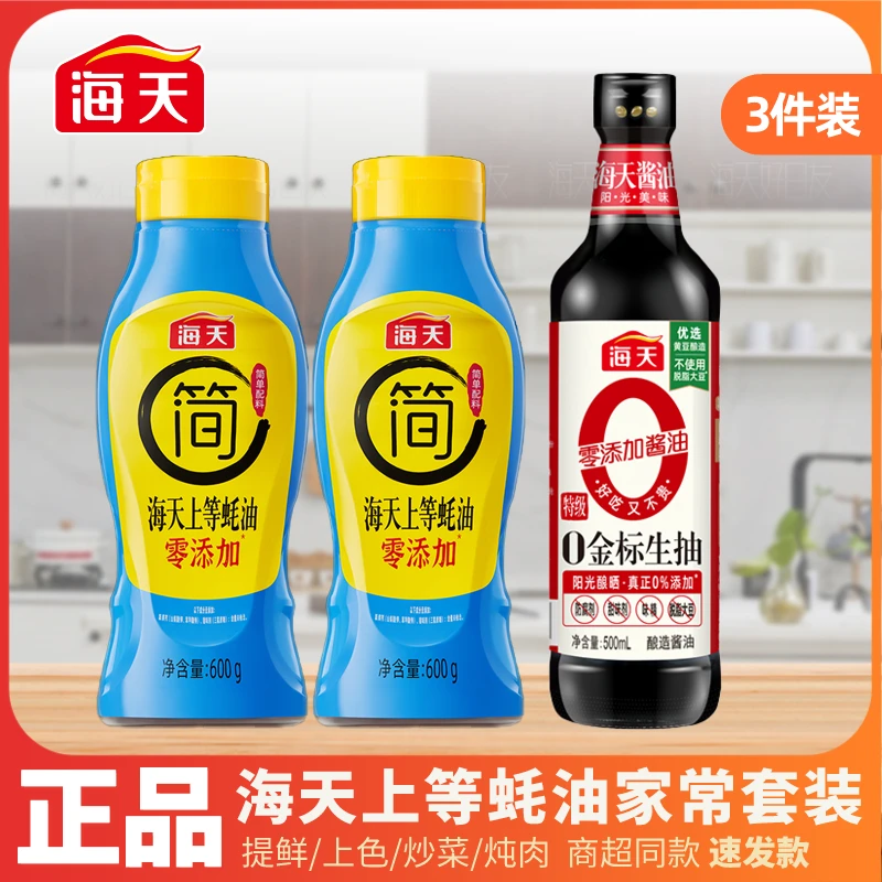 海天上等蚝油600g*2+0金标生抽500ml家用调味组合炒菜炖汤提鲜
