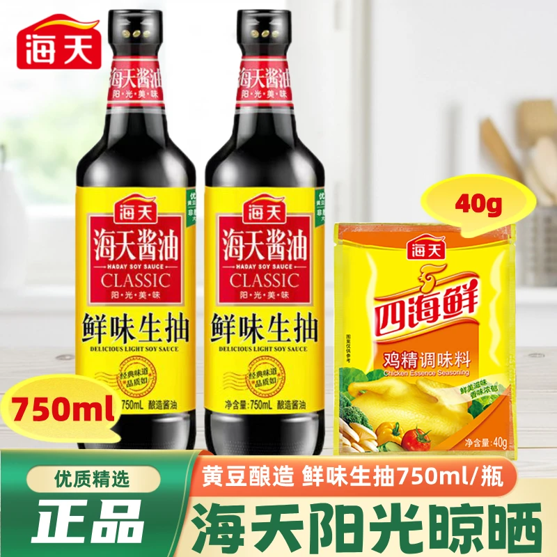海天鲜味生抽750ml/瓶套餐 黄豆酿造阳光晒酱油提鲜炒菜烹饪厨房