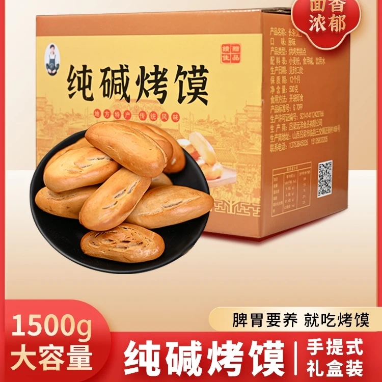 山西特产纯碱好吃干馍馍精选美味手工烤花卷净含量1500g礼盒装