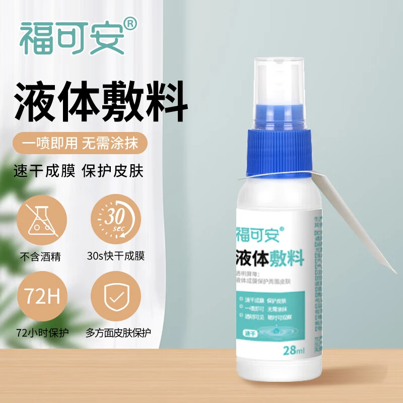 福可安液体敷料液体创面保护层皮肤擦伤损伤伤口喷雾速干护理保护膜 28ml/瓶