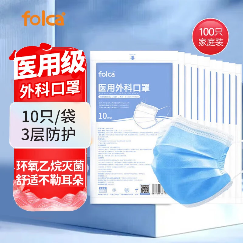 folca医用外科口罩100只一次性成人医护医务三层透气型非独立包装