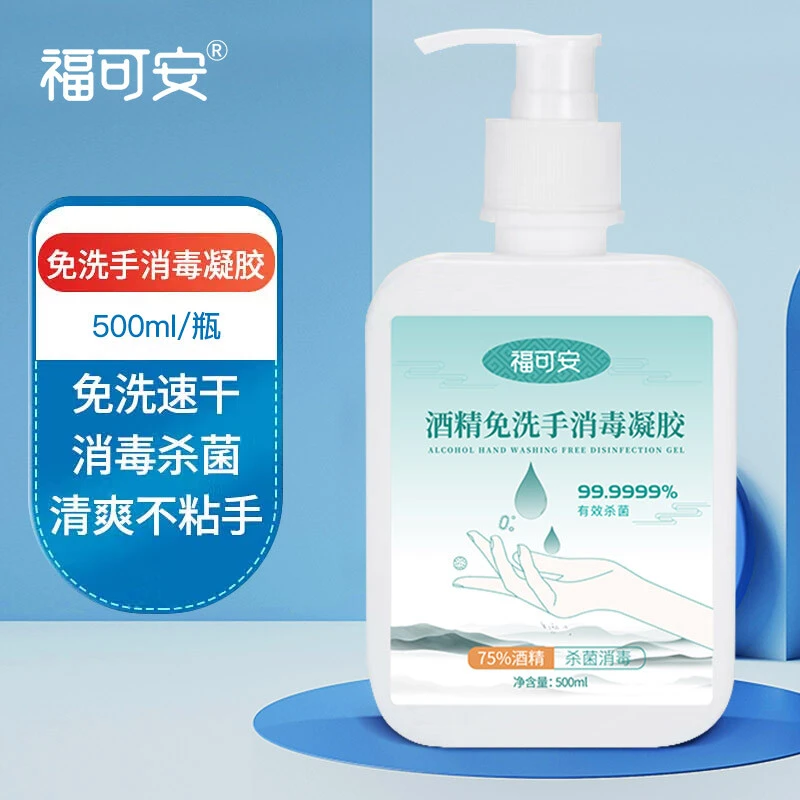 福可安免洗凝胶75%酒精免洗洗手液消毒液大容量家庭装 含酒精凝胶