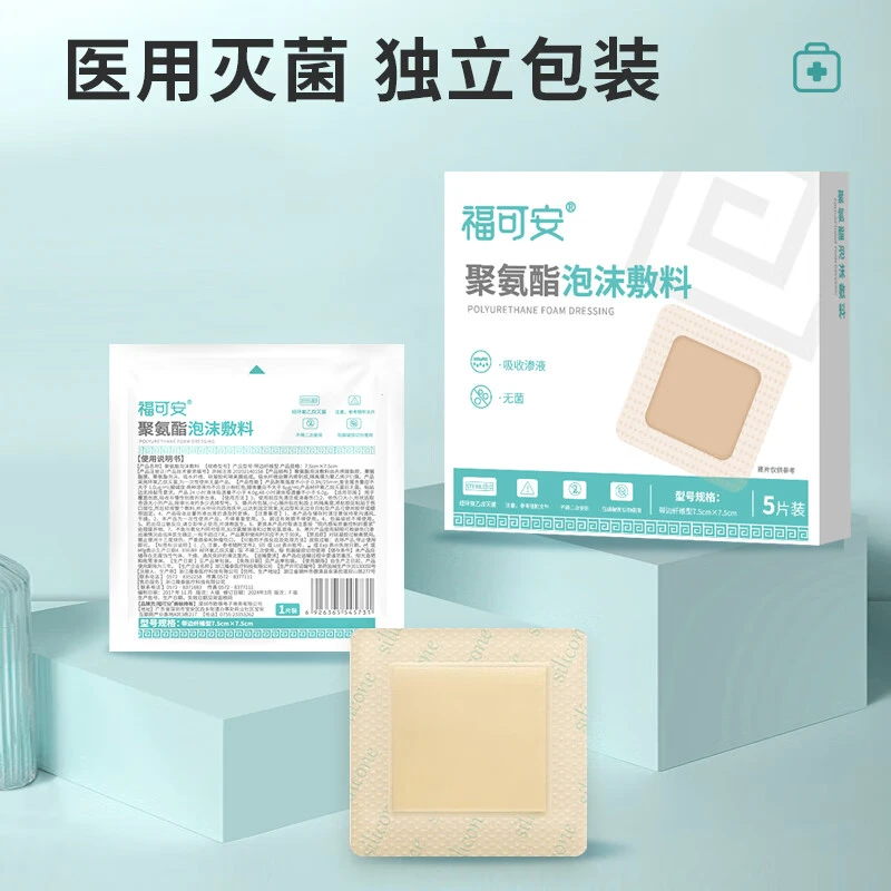 福可安医用褥疮贴老人防压疮伤口敷贴臀部减压水胶体保护贴泡沫敷料 防水贴烧伤贴大号创可贴无菌敷贴