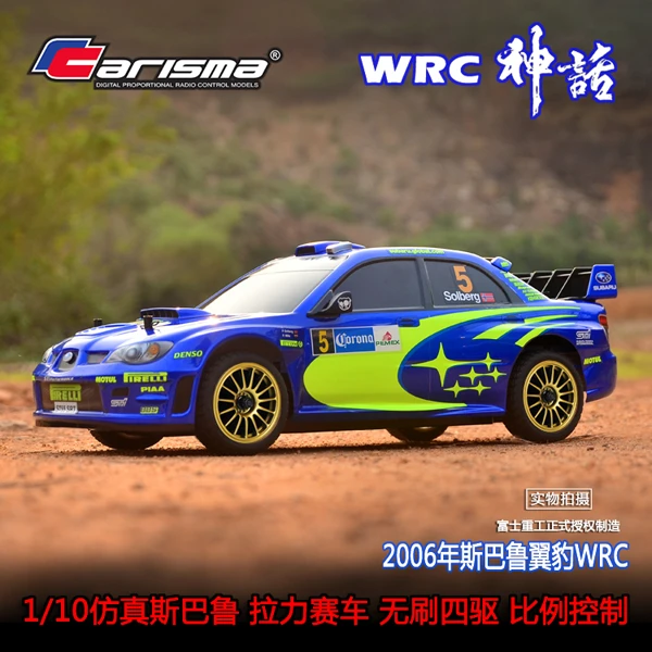 Carisma 恺司玛1/10 高速RC专业无刷遥控车仿真斯巴鲁拉力车