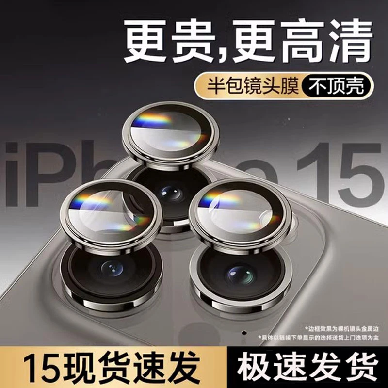 钛原色适用苹果15pro镜头膜iPhone15Promax镜头保护膜14/13/12/11