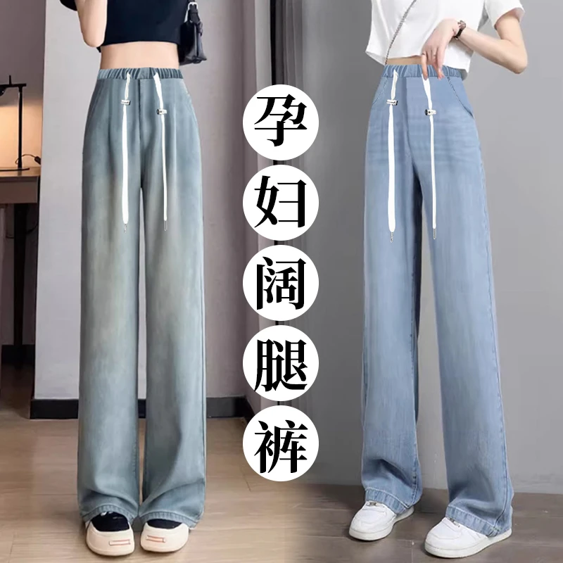 【琪琪家】孕妇春夏牛仔裤九分长裤抽绳莱赛尔夏季休闲阔腿裤简约