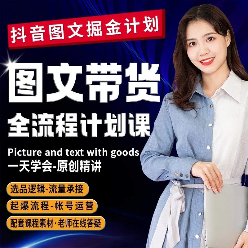 【婉春专属】图文带货短视频运营制作教程女装服装爆品模板制作