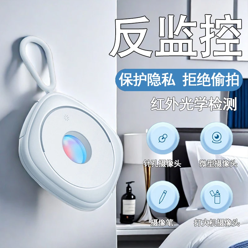 摄像头探测器酒店公寓防拍摄反监控红外检测器小巧随身探测仪精准