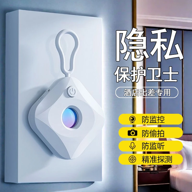 【罗永浩推荐】智能摄像头多功能探测器防窥红外检测仪防偷摄探测器