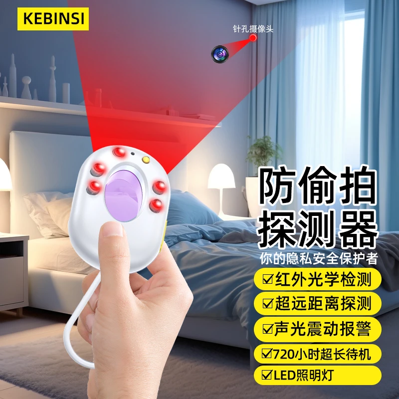 【老罗推荐】酒店出差探测仪红外检测便携摄像头探测器防拍摄偷窥