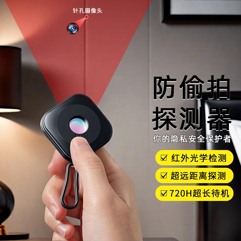 新款智能无线信号探测器酒店摄像头红外探测仪防偷拍防窥检测神器