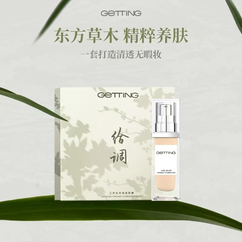 GETTING粉底面膜草本持久持妆水光养肤水感秋冬必须双十一好物