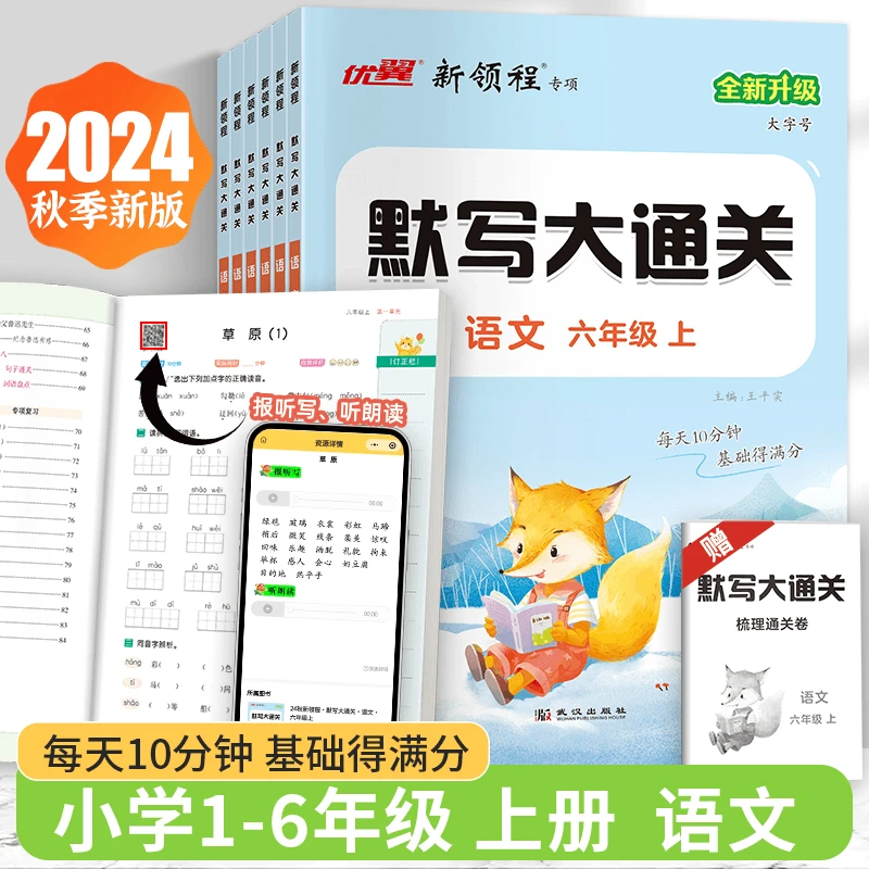新领程默写大通关必考口算24秋小学口算阅读应用题四年级字词人教