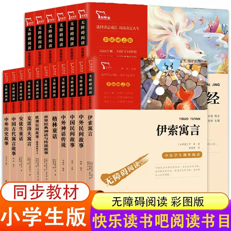 小学快乐读书吧课外阅读常识孩子经典故事儿童科学童话出版社