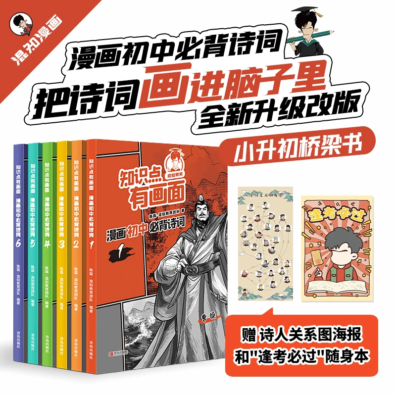 漫画初中必背诗词知识点有画面逢考必过七八九年级把诗词画进脑子
