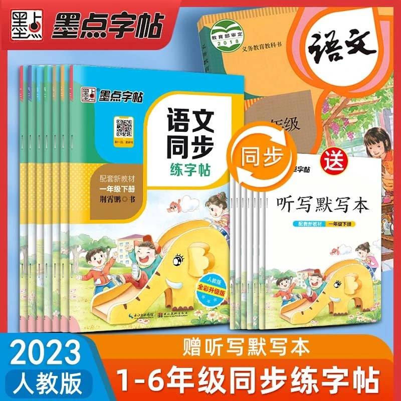 小学语文同步生字练字帖小学生三四五六七八年级上下册墨点字帖