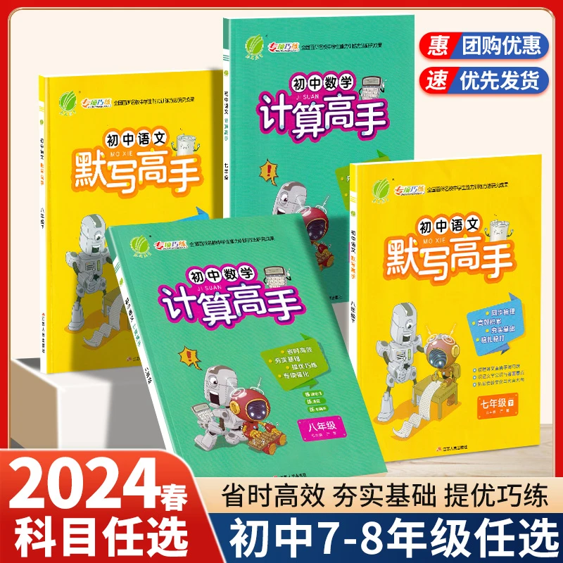 初中数学计算高手语文默写一本四门星空蝶变中学生八年级教育研究