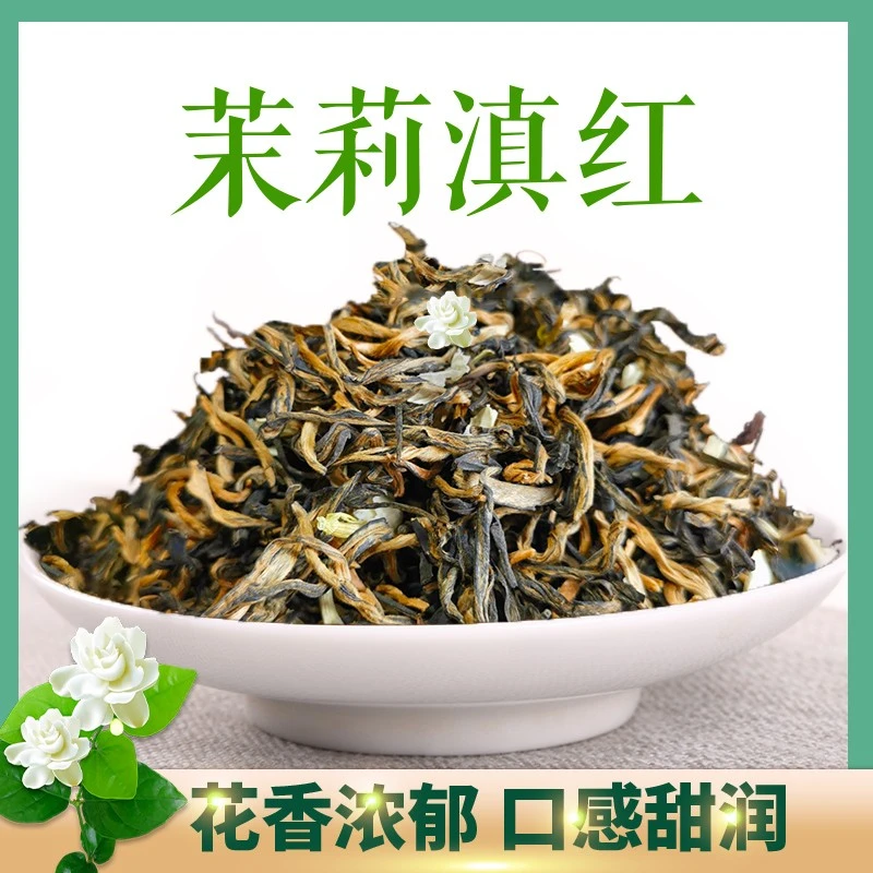 茉莉红茶滇红茶云南凤庆散装茉莉花滇红茶特级云南凤庆滇红