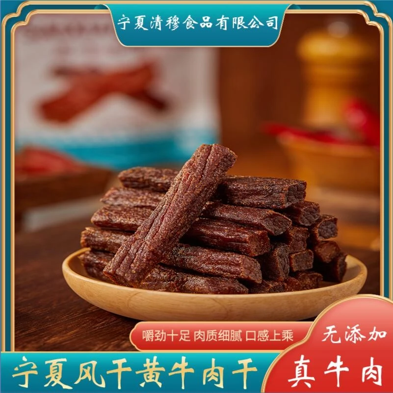宁夏清真草原风干即食黄牛肉干腿肉手撕牛肉零食原味麻辣118g/袋