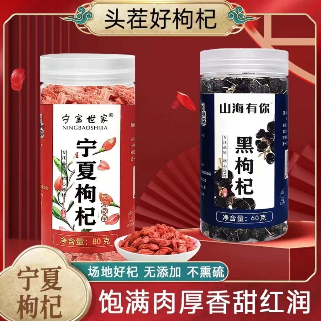 早红晚黑宁夏红枸杞黑枸杞搭配便携装泡水泡茶优质自然青海黑枸杞
