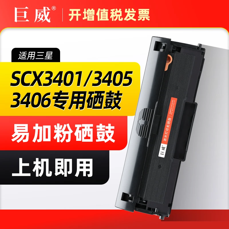 适用三星101硒鼓3401 3405F 3406w/hw一体机墨盒2162 2166W打印机