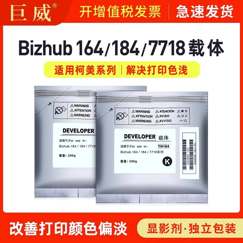 适用美能达TN184载体164 185e 6180e 195震旦246 226 7818e显影剂