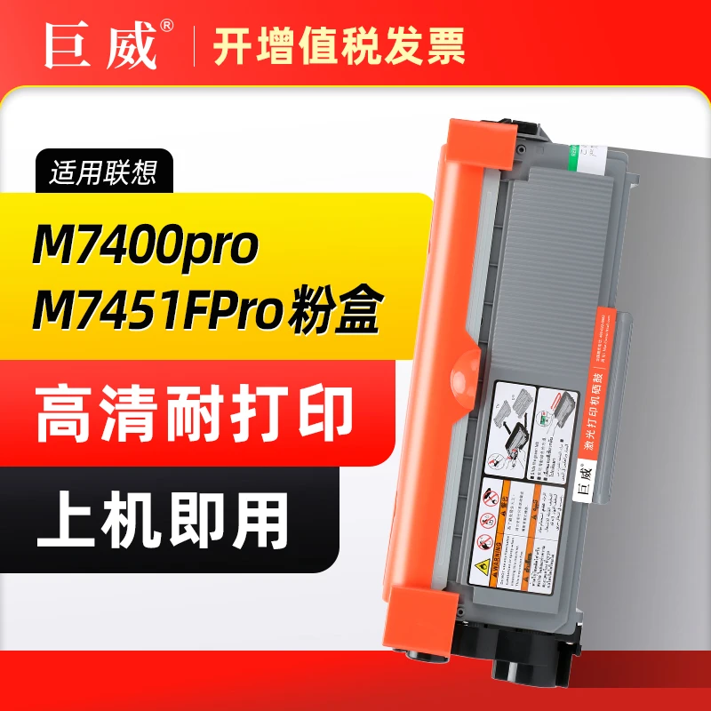 适用联想M7400pro硒鼓M7450Fpro M7405d墨盒Lenovo LJ2400pro粉盒